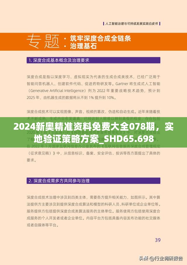 2024新奥精准资料免费大全,最佳精选解释落实