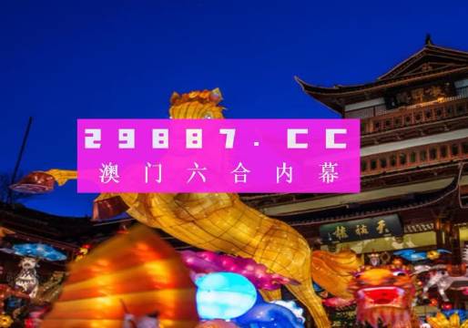 2023年澳门和香港一肖一码-警惕虚假宣传,精选解析落实