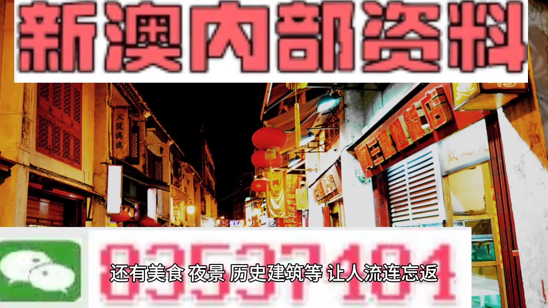 新澳门精准四肖期期中特公中网友喜欢吗,精选解析与未来展望